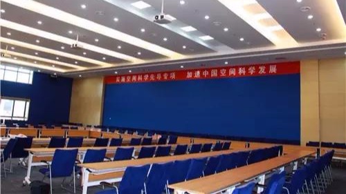 ZOBO卓邦为中国科学院国家空间科学中心打造多功能会议厅音视频系统